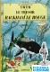 Tintin le Tresor de Rackham le Rouge