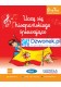 Uczę się hiszpańskiego śpiewająco. Ebook na platformie dzwonek.pl. Kurs języka hiszpańskiego dla dzieci od 7 lat. Kod