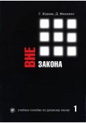 Wnie zakona tom 1